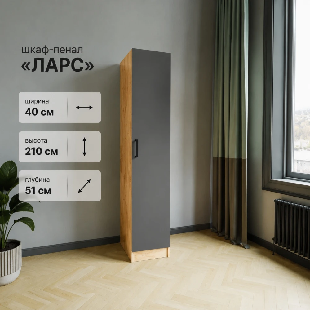 Пенал "Ларс" Дуб крафт золотой/Графит серый